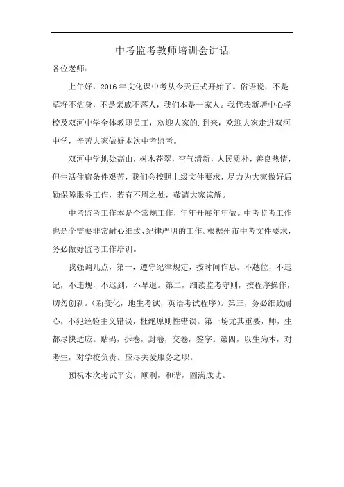 中考监考教师培训会讲话
