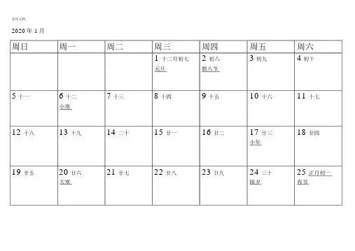 2020年全年日历打印版(空白处可以记录簿每天点滴)