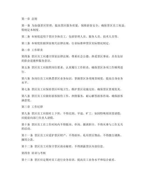 景区员工工作管理制度