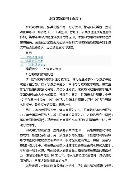 水煤浆添加剂（百度）