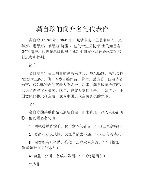 龚自珍的简介名句代表作