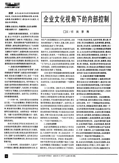 企业文化视角下的内部控制