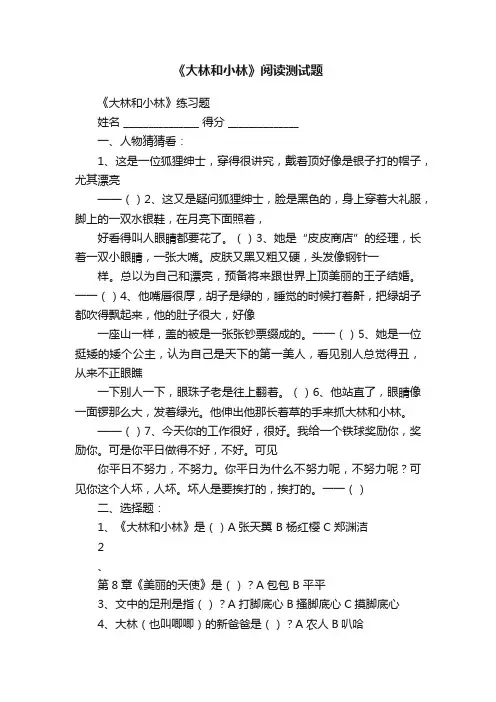 《大林和小林》阅读测试题