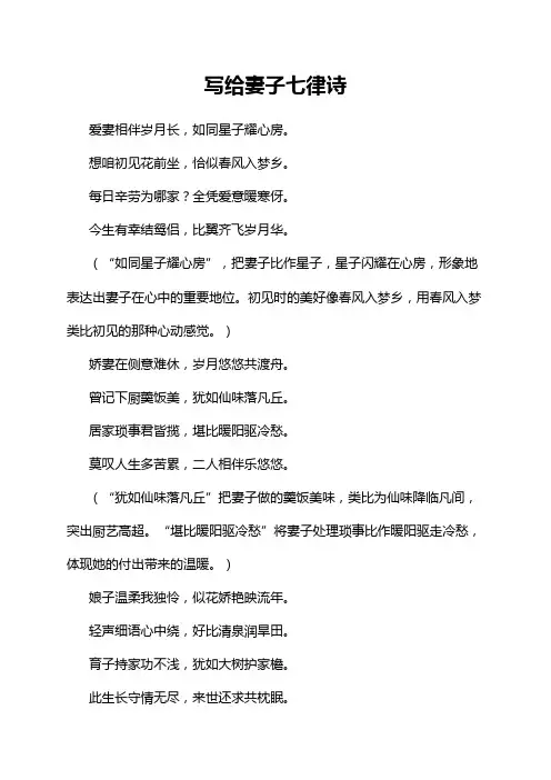 写给妻子七律诗