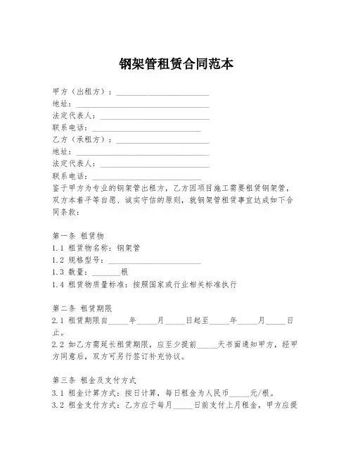 钢架管租赁合同范本