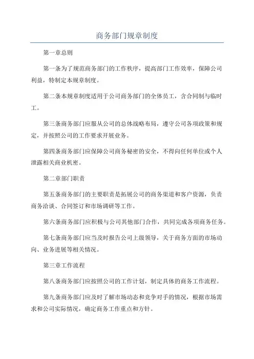 商务部门规章制度