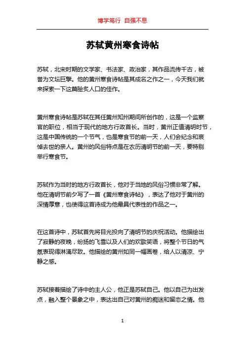 苏轼黄州寒食诗帖