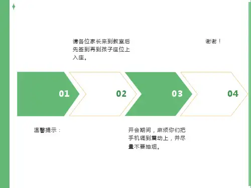 四年级四班上学期家长会班主任发言稿PPT课件