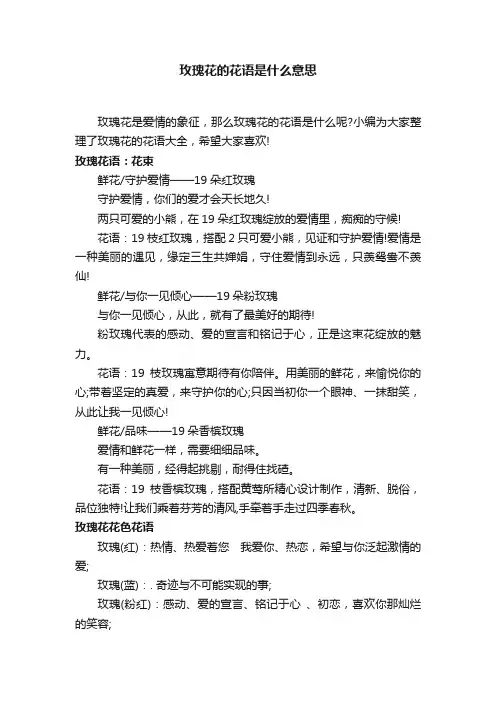 玫瑰花的花语是什么意思
