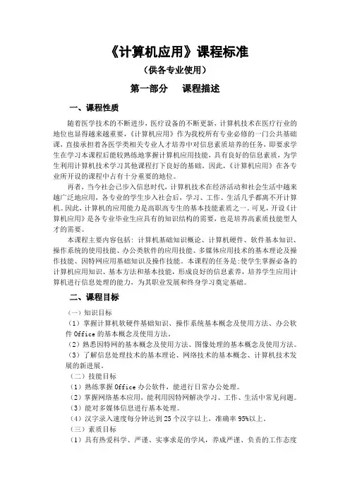 各专业公共课课程标准-计算机应用