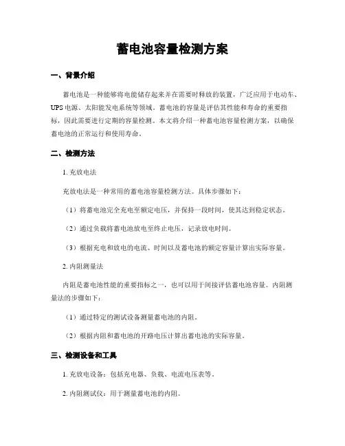 蓄电池容量检测方案