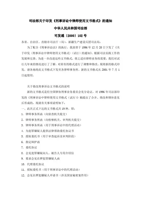 刑事诉讼中律师使用文书格式