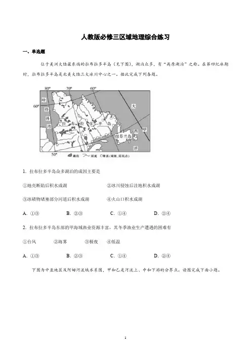 【2021高考地理】区域地理综合练习含答案