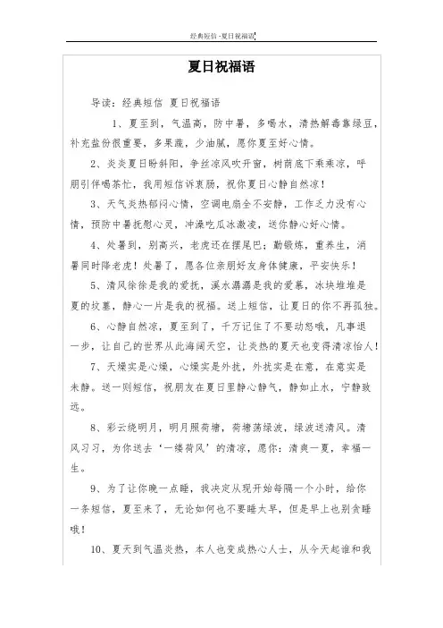 夏日祝福语