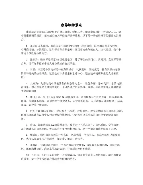 康养旅游景点