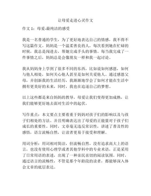 让母爱走进心灵作文