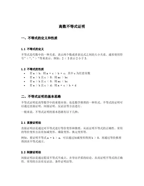 高数不等式证明