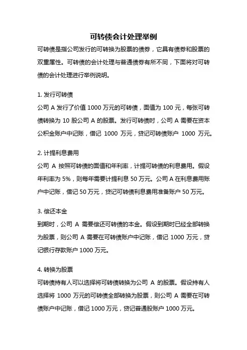 可转债会计处理举例