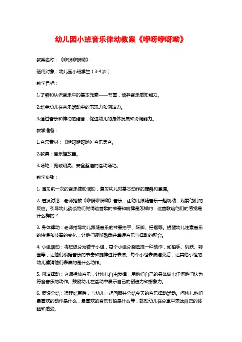 幼儿园小班音乐律动教案《咿呀咿呀呦》