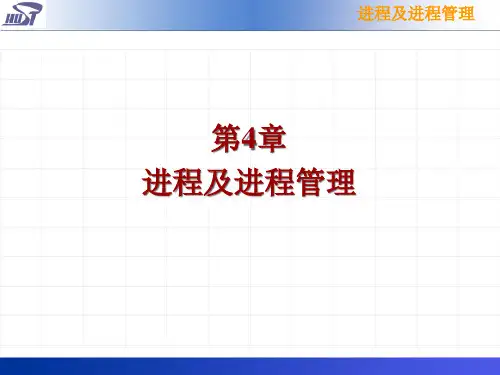 操作系统--进程控制PPT课件