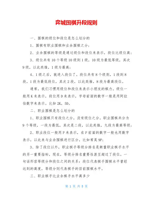 弈城围棋升段规则