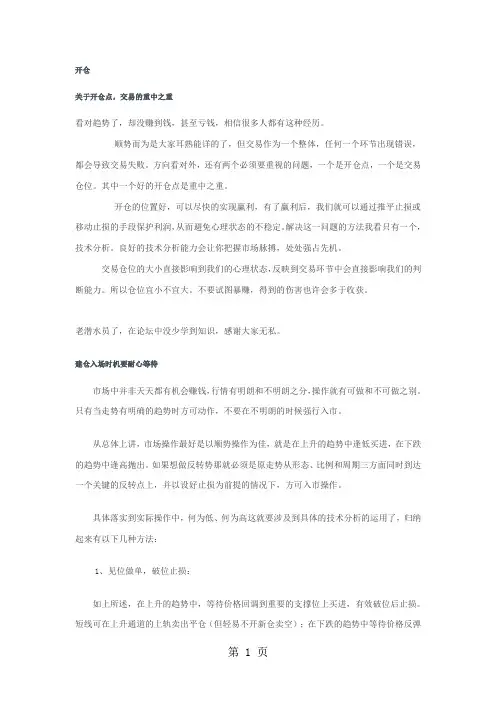 外汇操盘技术-建仓和止损-45页精选文档
