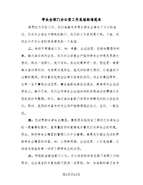 学生会部门办公室工作总结标准范本(7篇)