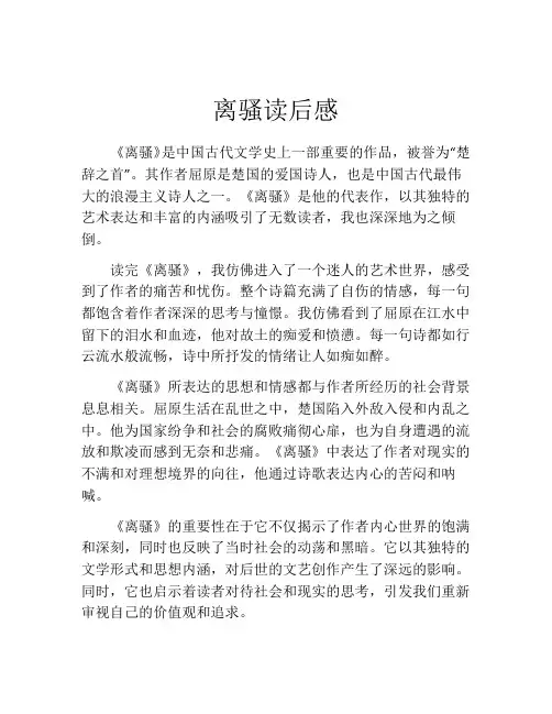 离骚读后感(精选10篇)