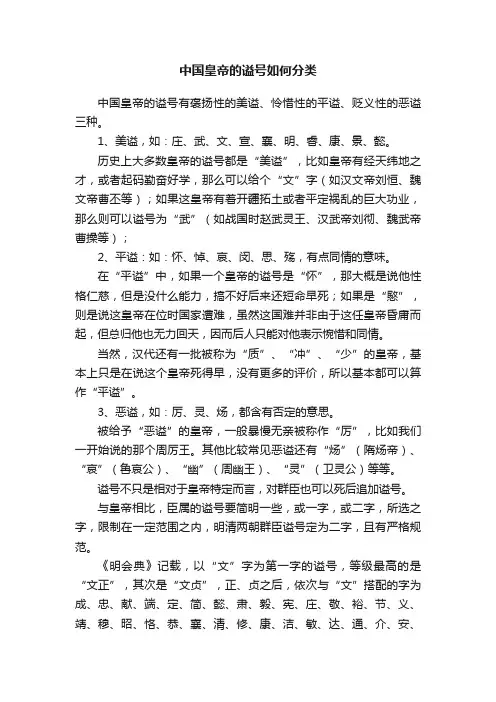 中国皇帝的谥号如何分类