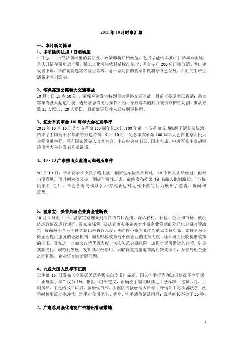 2011年10月时事汇总