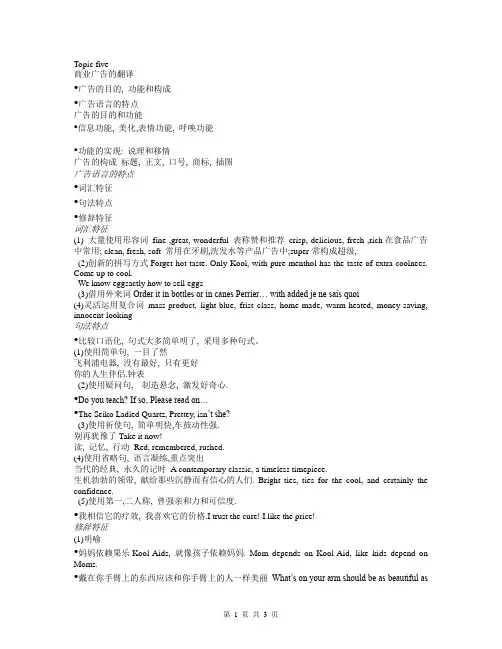 topic five商业广告的翻译.handout