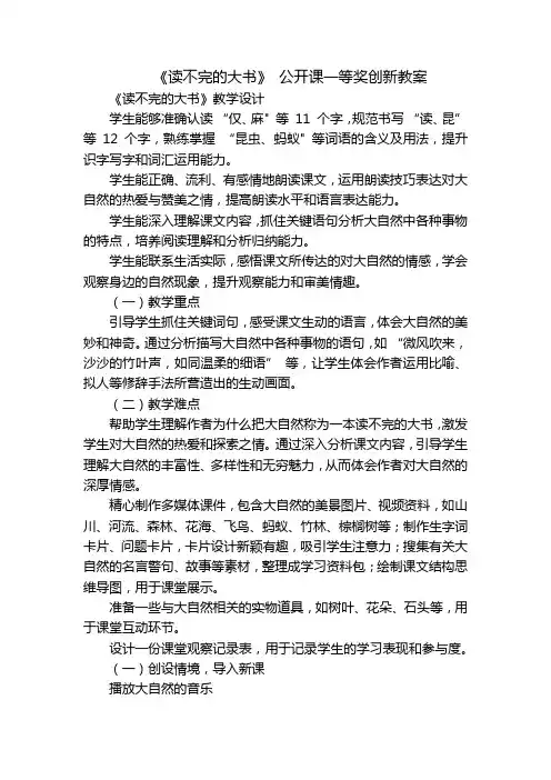 《读不完的大书》公开课一等奖创新教案