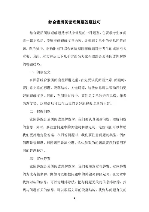 综合素质阅读理解题答题技巧