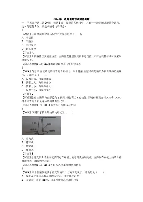 2014年一建市政真题