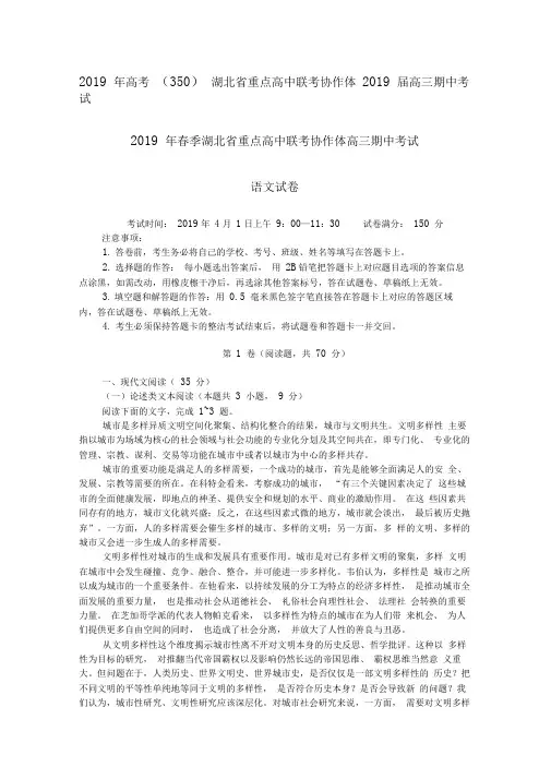 2019年春季湖北省重点高中联考协作体高三期中考试
