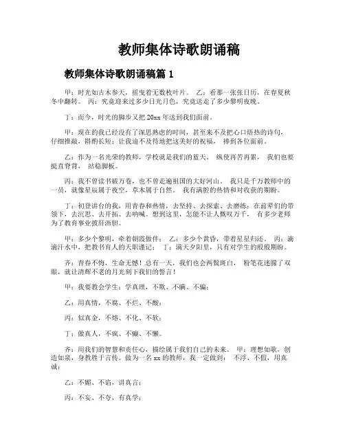 教师集体诗歌朗诵稿