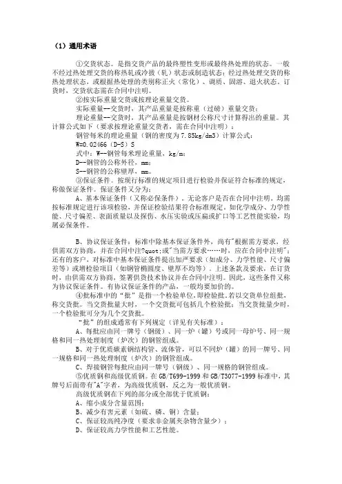 钢管   术语