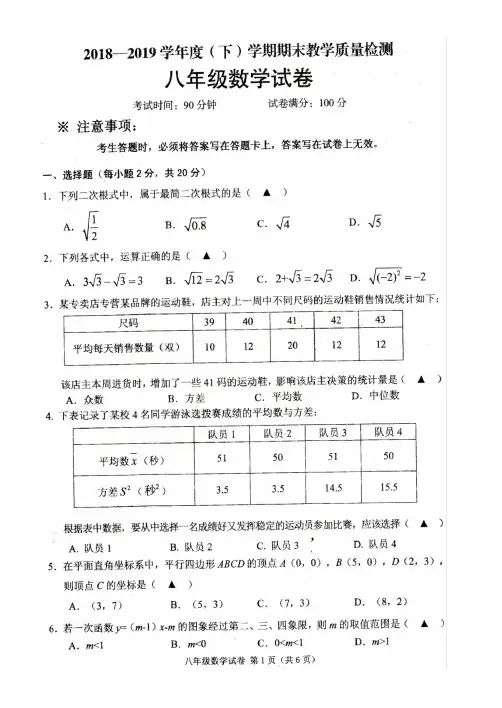新人教版2018-2019八年级下学期数学期末试卷及其答案