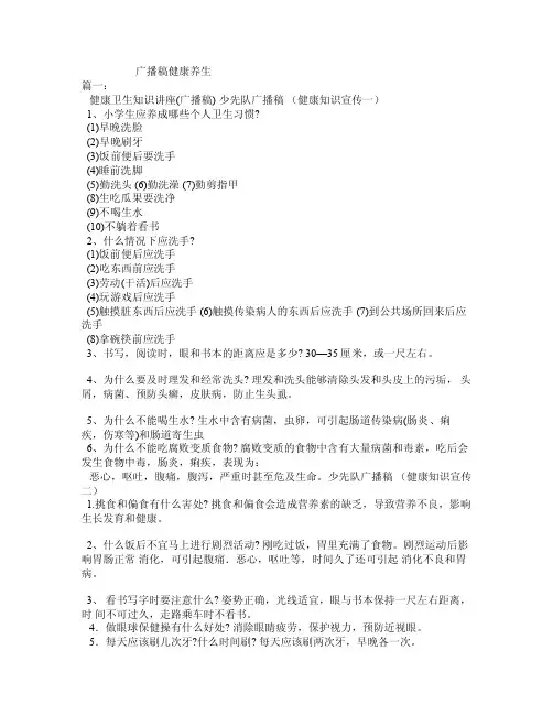 广播稿健康养生