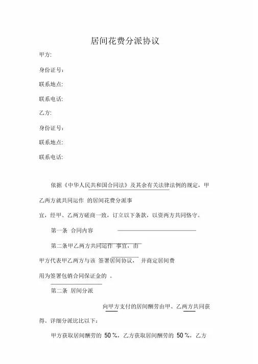 (word完整版)居间费用分配协议(标准版)