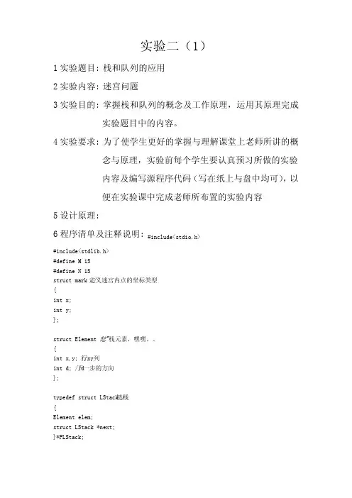 栈和队列的应用数据结构实验