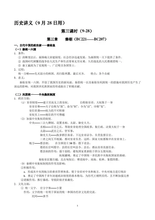 历史讲义928