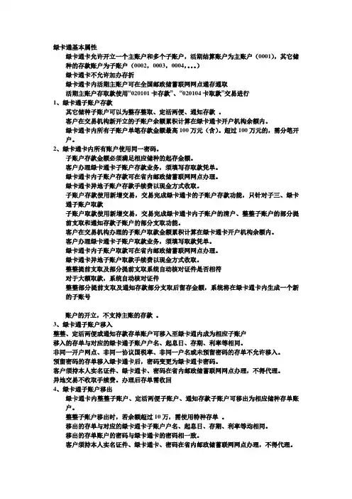 绿卡通业务知识