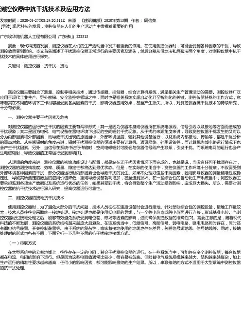 测控仪器中抗干扰技术及应用方法