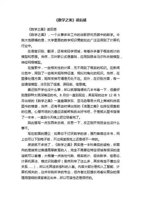 《数学之美》读后感