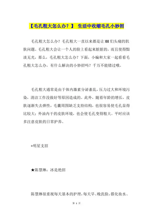 【毛孔粗大怎么办？】 生活中收缩毛孔小妙招