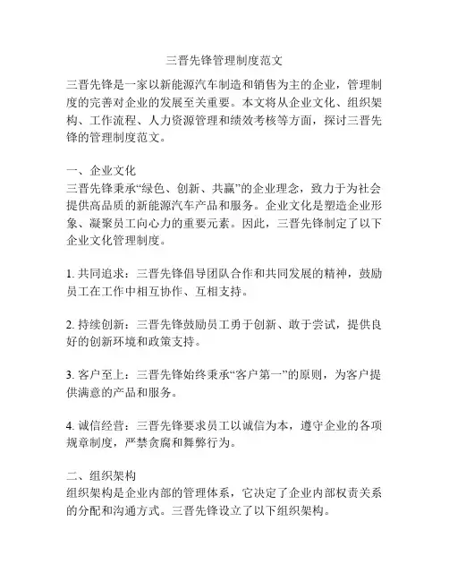 三晋先锋管理制度范文