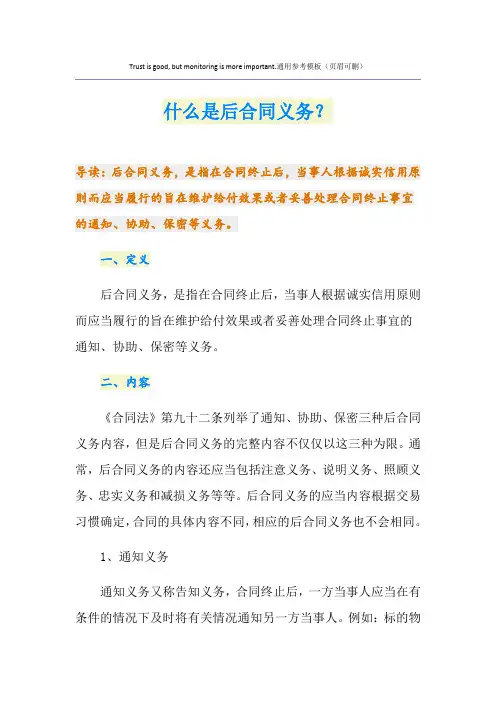什么是后合同义务？
