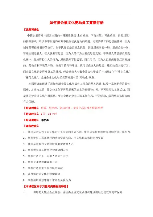如何将企业文化变为员工实际行动