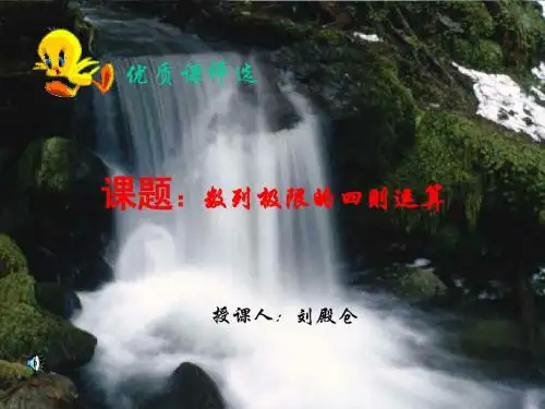 数列极限的四则运算高品质版